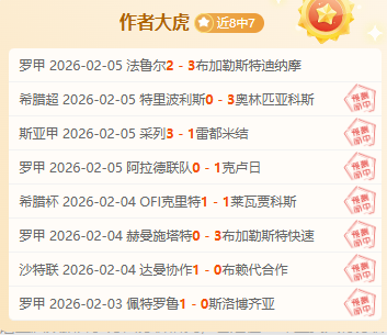 胜情报分析,费内巴切对,阵游击队专,678体育平台,678体育官方网站,678体育登录入口,678体育app下载