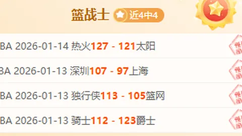 “蓝月亮昨夜三连胜！今夜能否续写辉煌，绽放胜利之光？”