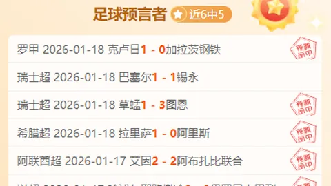 荷甲赛事解析：特温特对乌德勒支前瞻及比分预测